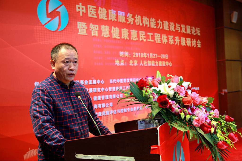 中医健康服务机构能力建设与发展论坛在京举办